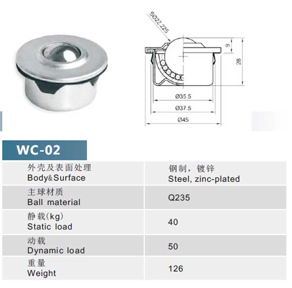 WC-02万向球