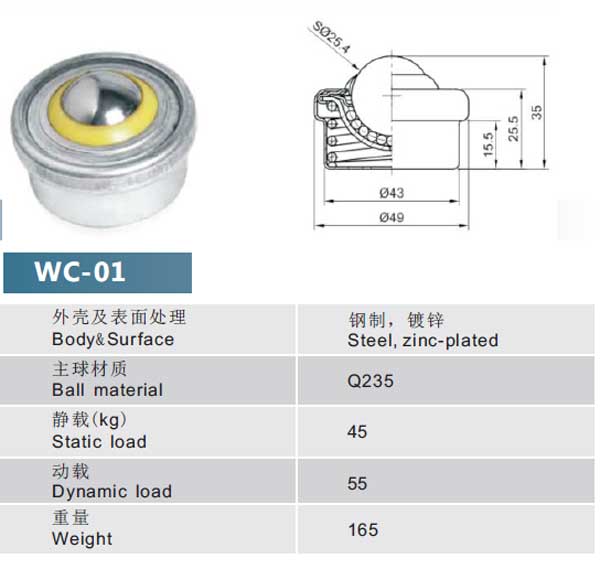 WC-01万向球