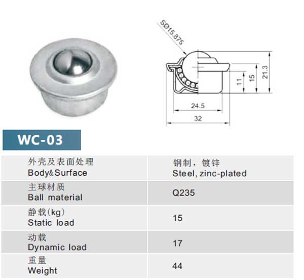 wc-03万向球