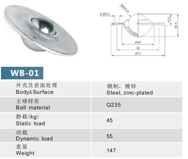 WB-01万向球