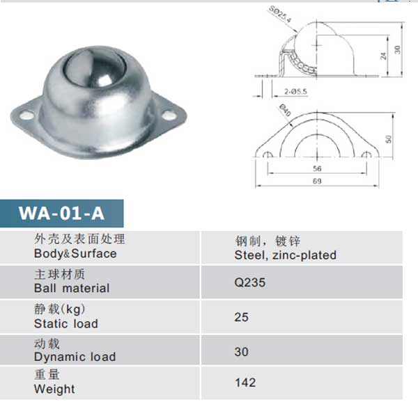 WA-01-A万向球