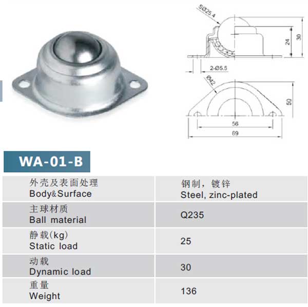 WA-01-B万向球