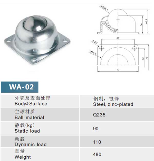 wa-02万向球